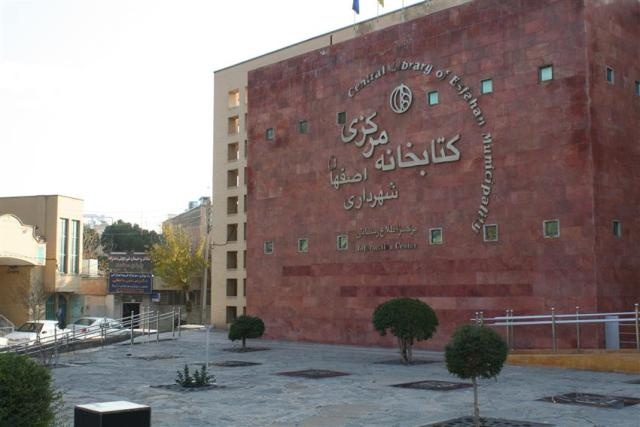 دست خالی اصفهان از زمینی با کاربری فرهنگی/ حل مشکل کتابخانه مرکزی درگرو تعامل نهاد کتابخانهها و شهرداری