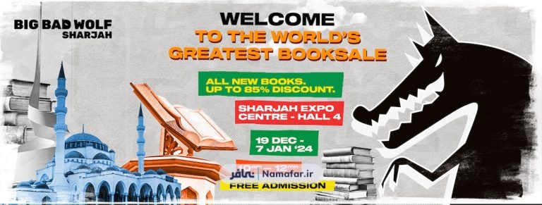 امارات؛ میزبان بزرگترین نمایشگاه کتاب جهان