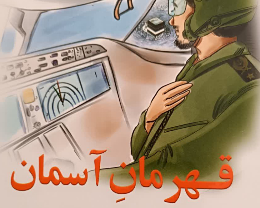 وقتی آسمان و ابرها از شهید میگویند