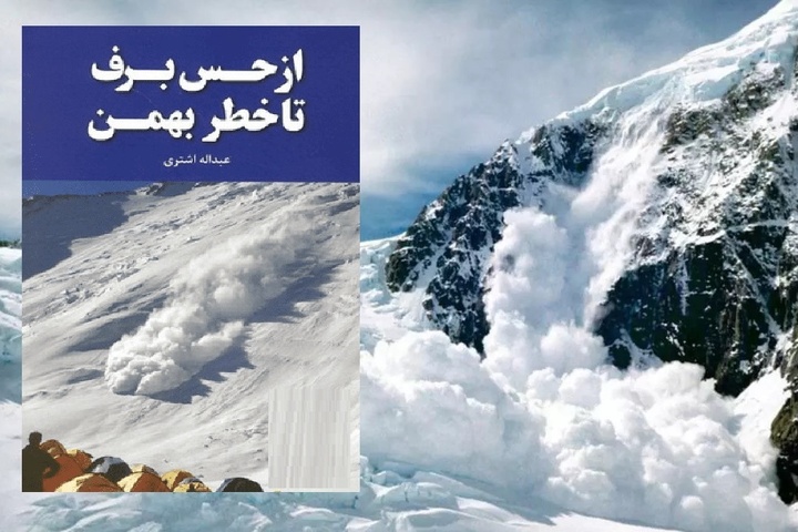 خاطرات یک کوهنورد از حادثه بهمن در مسیر غار یخ مراد و فاجعه بهمن گالتور