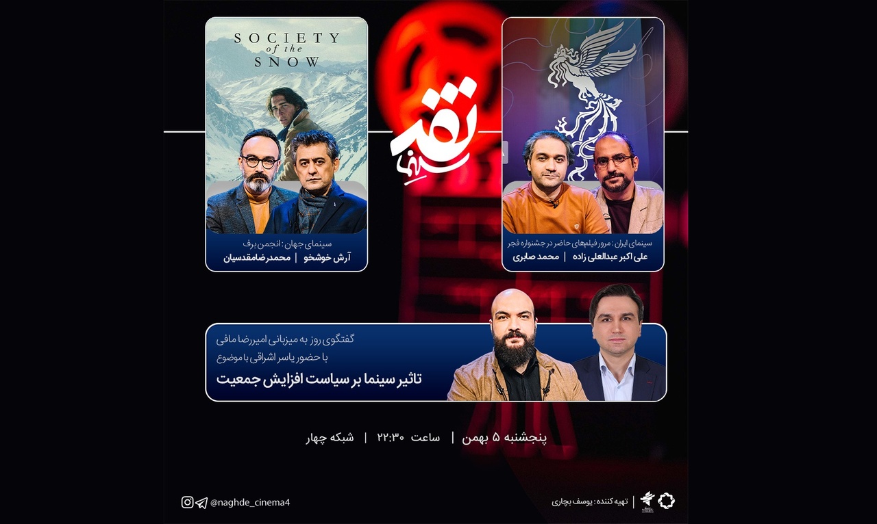 مرور فیلم‌های حاضر در جشنواره فجر ۴۲ در «نقد سینما»