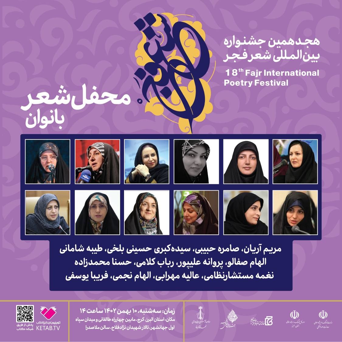 «محفل شعر بانوان» در کرج برگزار میشود