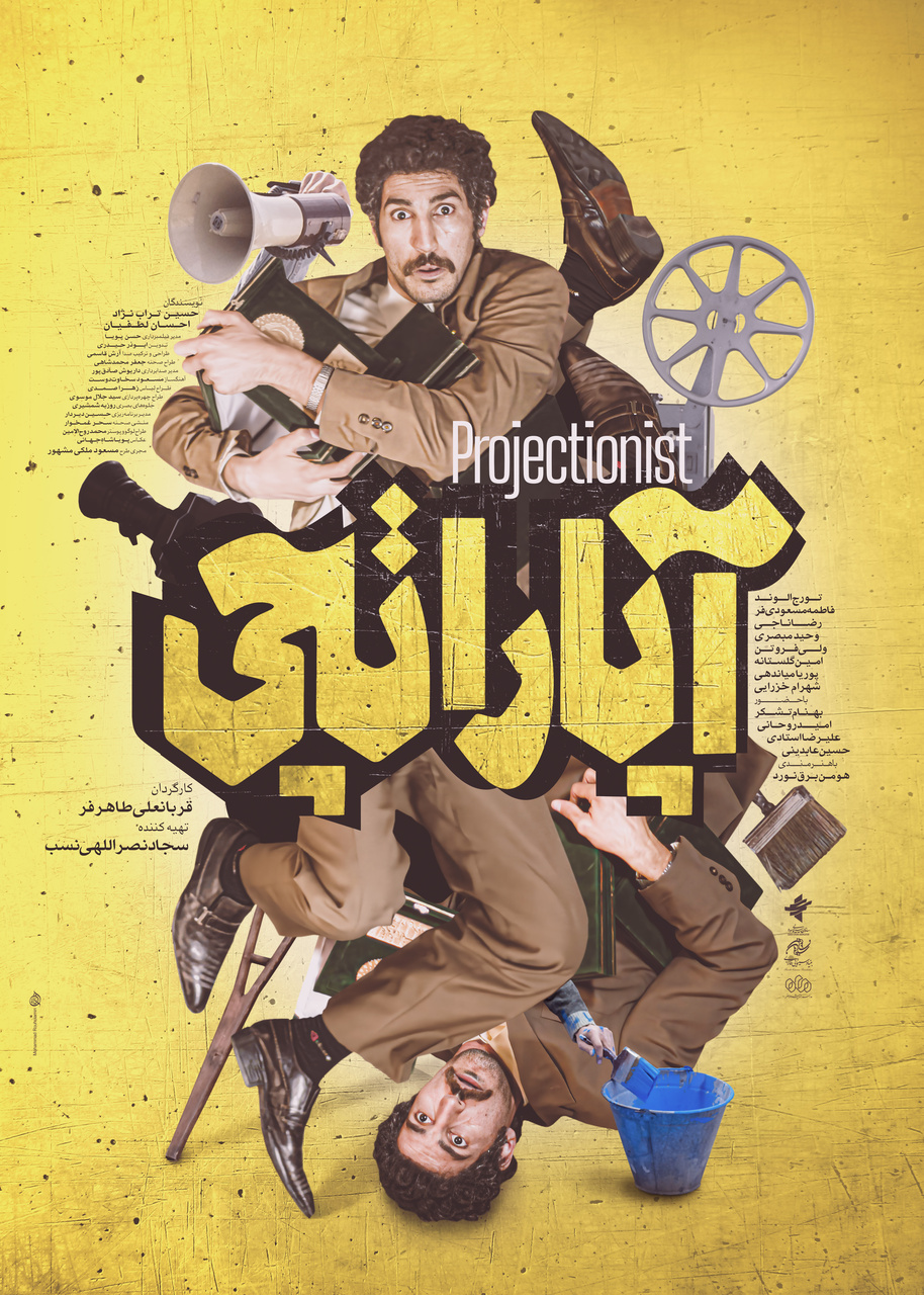 پوستر اثر اقتباسی آپاراتچی منتشر شد