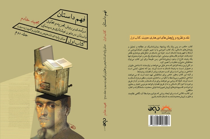 کتاب «فهم داستان» در شیراز منتشر شد