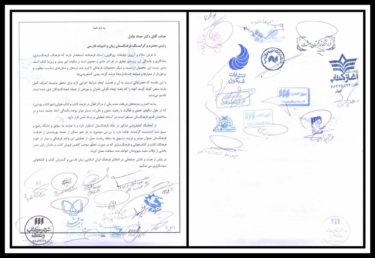 «شهر کتاب بهشتی» را تعطیل نکنید