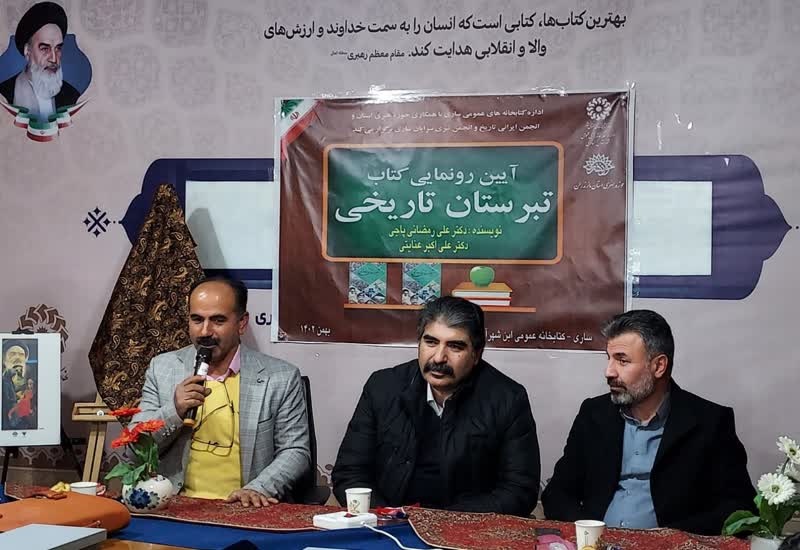 کتاب«تبرستان تاریخی» منتشر شد