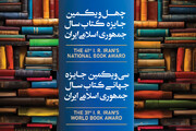 چهل‌ویکمین جایزه کتاب سال جمهوری اسلامی ایران