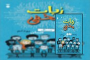 روح زندگی در یک ربات انسان‌نما