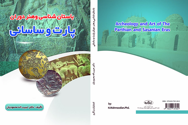 آشنایی با باستان‌شناسی و هنر پیش از اسلام و شناخت مکان‌های باستانی از اهداف تالیف این کتاب است