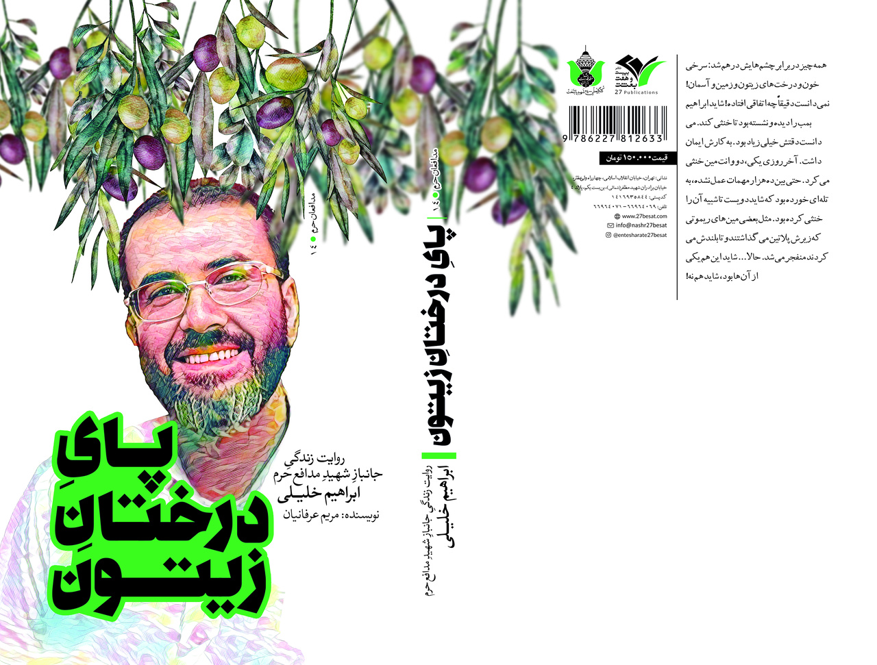 فرزند شهیدی که خود شهید شد