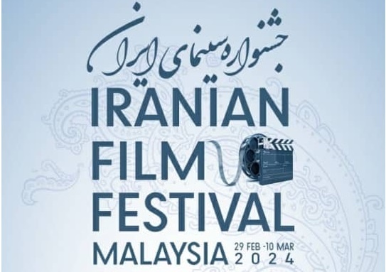 اکران فیلم‌های ایرانی ۲۰۲۴ در مالزی