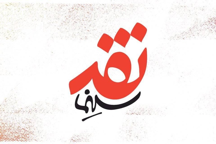 میزگرد «دغدغه و متن» و مروری بر کارنامه جشنواره فجر در «نقد سینما»
