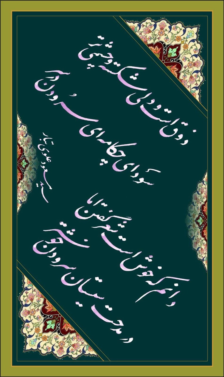سرزمین سیستان مهد فرهنگ و ادب ایران زمین است