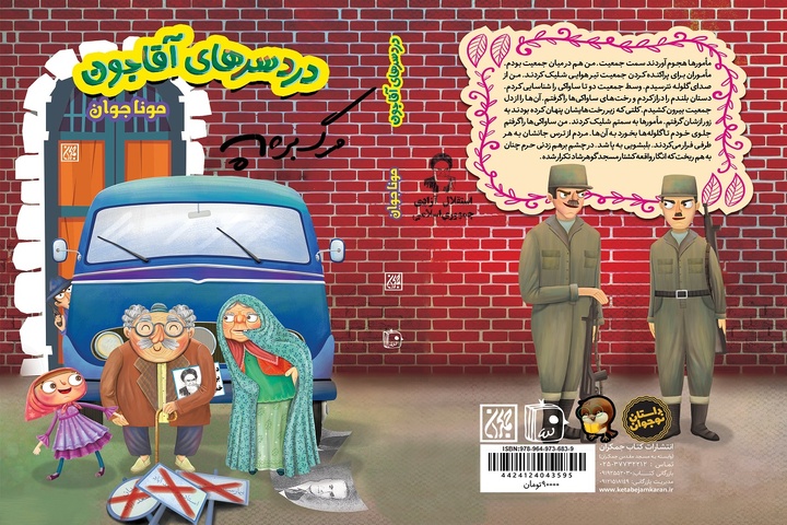 «دردسرهای آقاجون» تمامی ندارد!/ روایت روزهای انقلاب در مشهد
