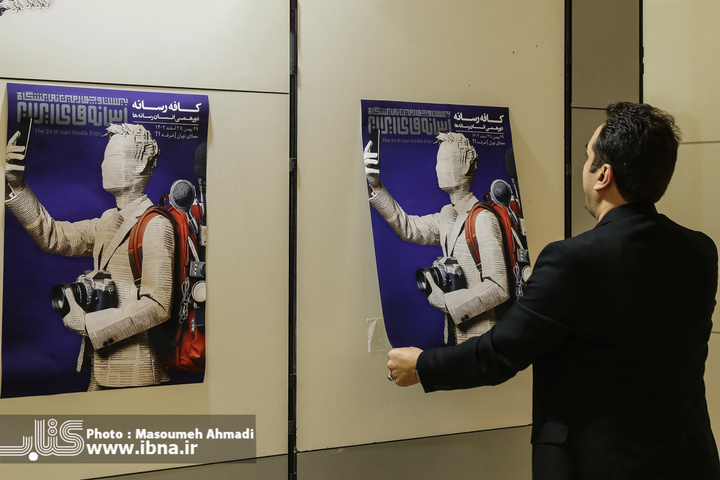بیست‌و‬‌چهارمین‬ دوره‬ نمایشگاه‬ «رسانه‬‌های‬ ایران»