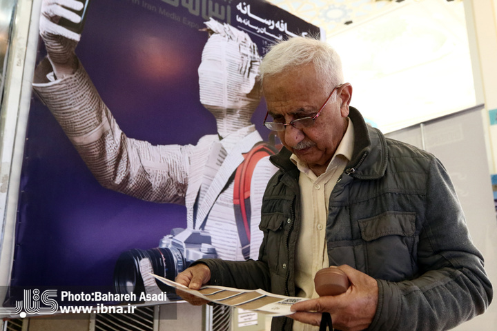 چهارمین روز بیست‌و‬‌چهارمین‬ دوره‬ نمایشگاه‬ «رسانه‬‌های‬ ایران»