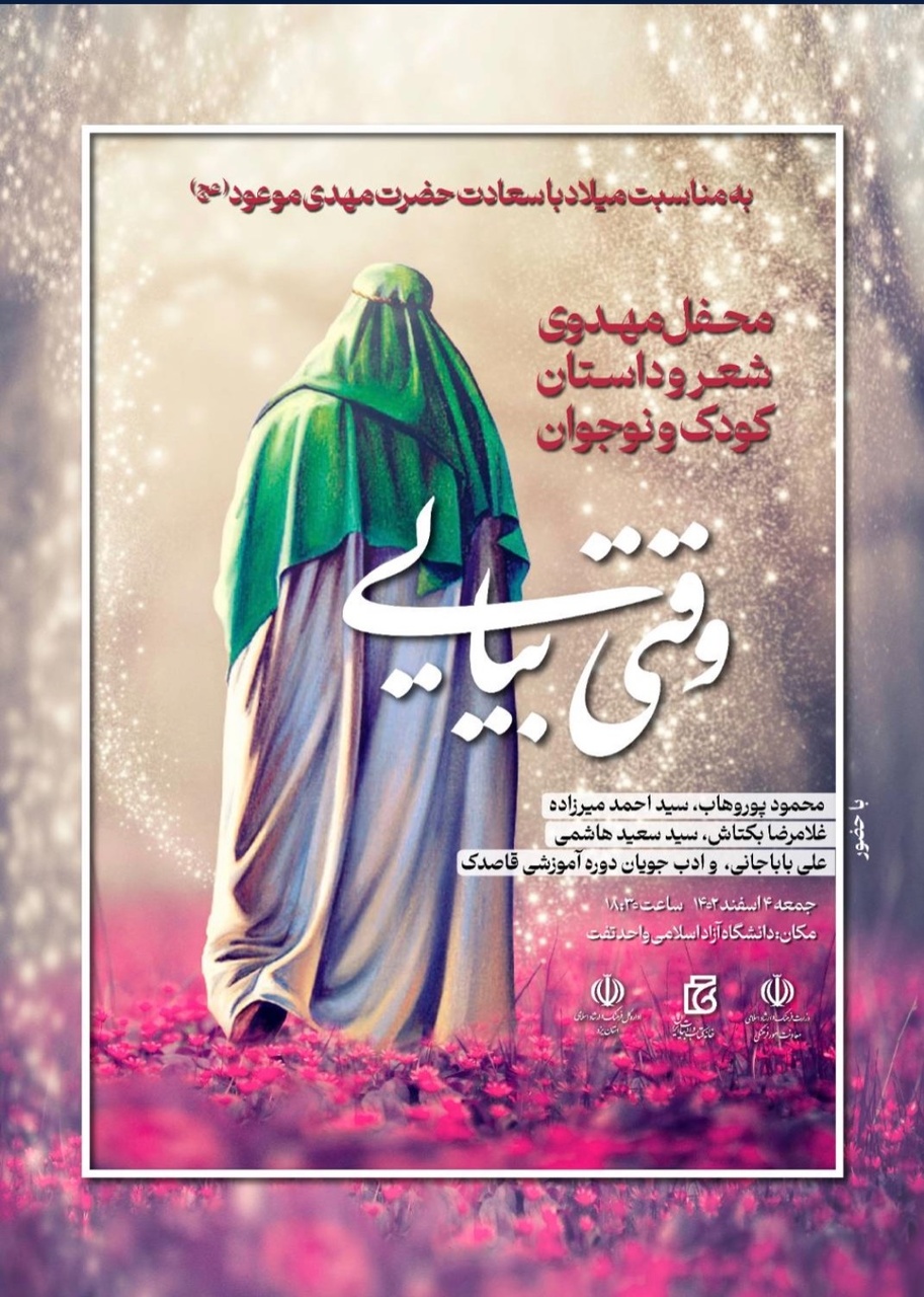 برگزاری محفل شعر «وقتی بیایی»/ تاثیر معنا بر زیبایی و اصالت شعر