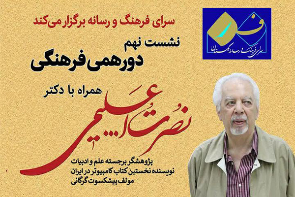نویسنده نخستین کتاب کامپیوتر ایران در گرگان تجلیل می‌شود