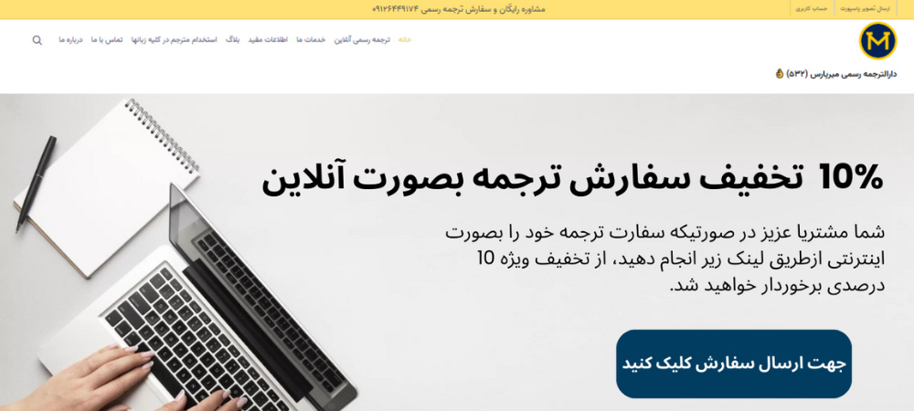 معرفی ۵ مورد از بهترین دارالترجمه در پاسداران