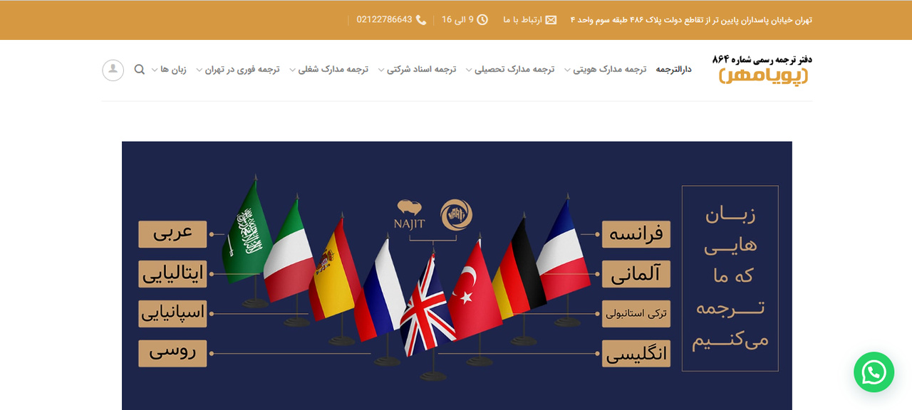 معرفی ۵ مورد از بهترین دارالترجمه در پاسداران