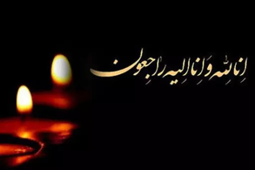 پیام تسلیت مرکز حافظ‌شناسی به مناسبت درگذشت احمد مدنی