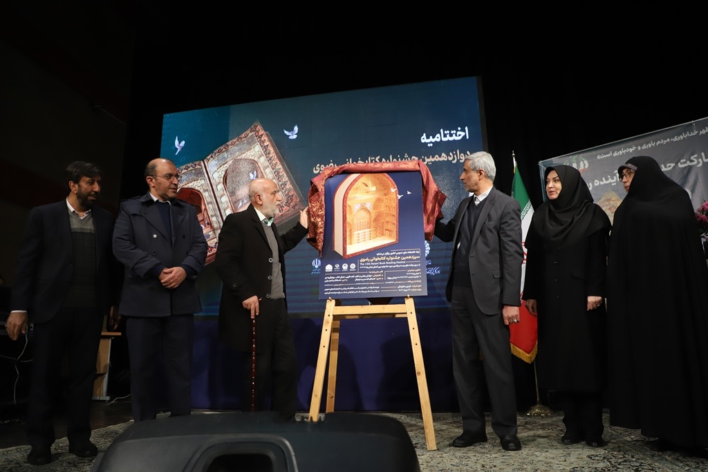 رونمایی از پوستر سیزدهمین دوره جشنواره کتابخوانی رضوی در همدان