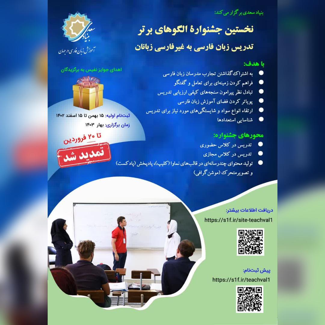 الگوهای برتر تدریس زبان ‌فارسی به غیرفارسی‌زبانان معرفی می‌شود