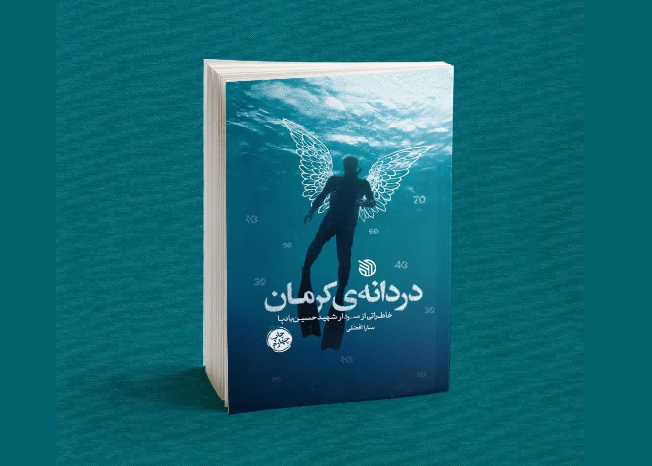 کتاب «دردانه کرمان» به چاپ چهارم رسید