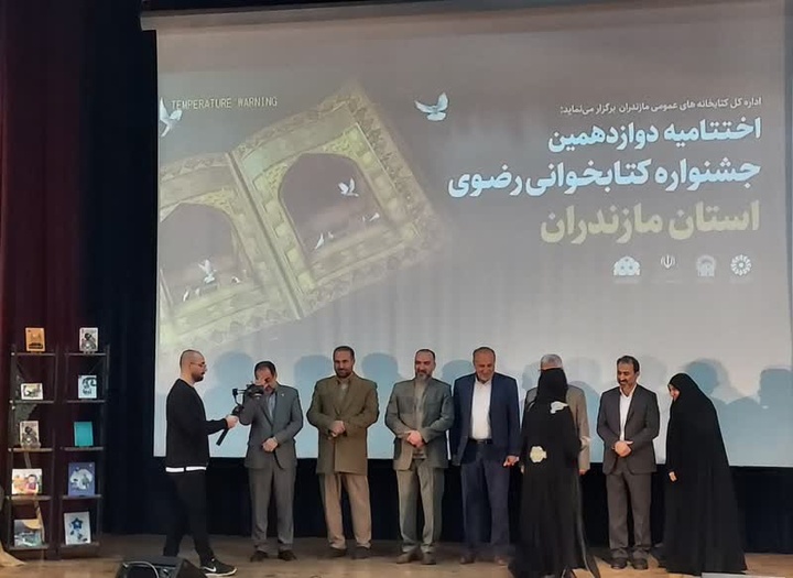 برگزیدگان جشنواره کتابخوانی رضوی مازندران معرفی شدند