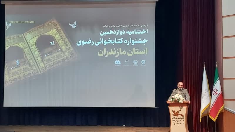 برگزیدگان جشنواره کتابخوانی رضوی مازندران معرفی شدند