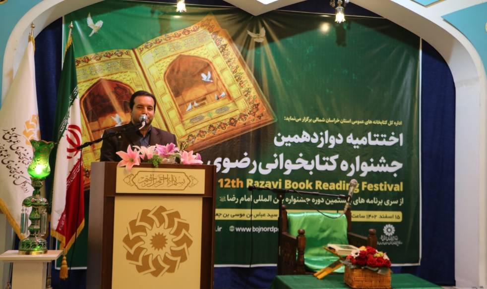 برگزیدگان جشنواره‌ کتابخوانی رضوی خراسان شمالی معرفی شدند