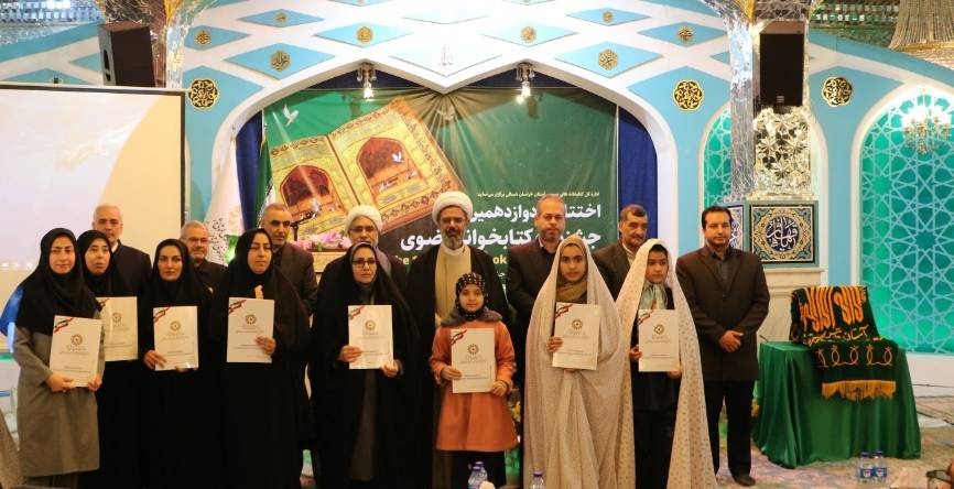 برگزیدگان جشنواره کتابخوانی رضوی خراسان شمالی معرفی شدند