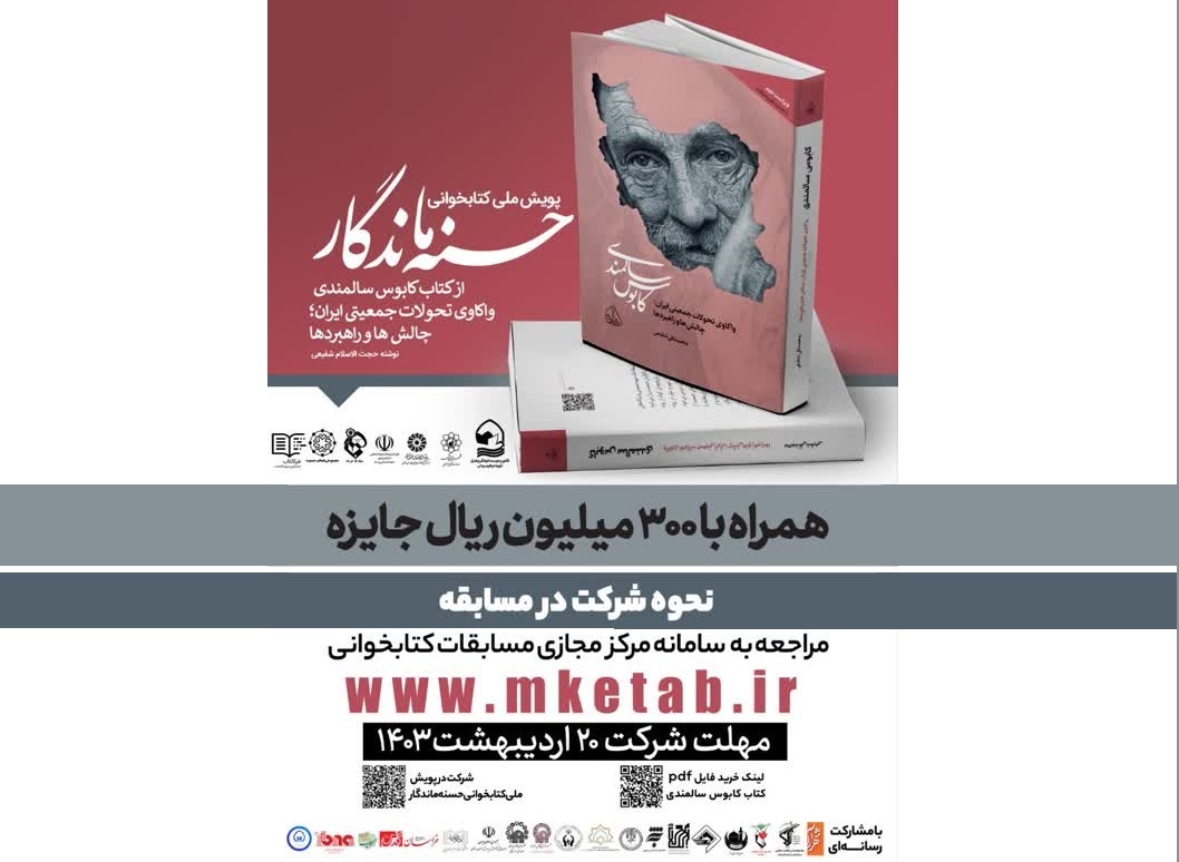 پویش ملی کتابخوانی «حسنه ماندگار» برگزار خواهد شد