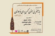 «بازآفرینی متون کهن برای نوجوانان» بررسی می‌شود