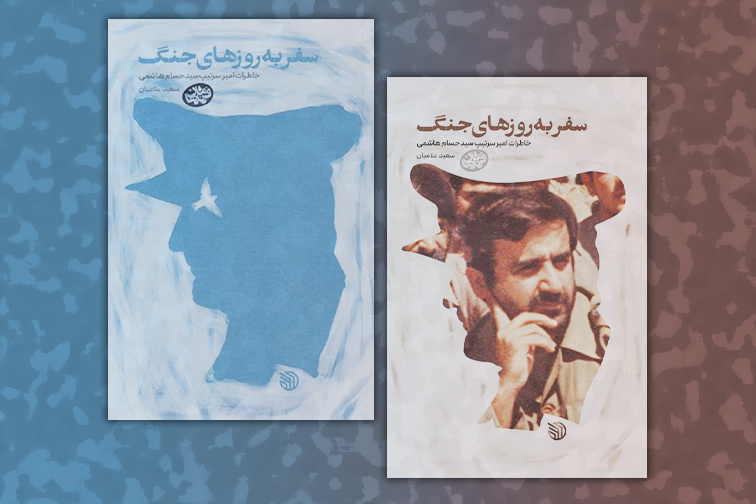 خاطرات یک نظامی از روزهای پر حادثه بهمن 57