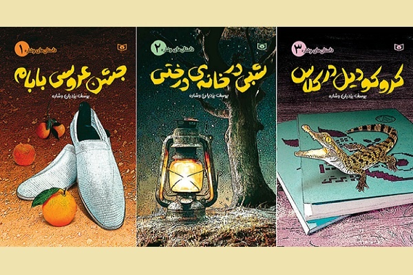 مجموعه ۳ جلدی «داستان‌های وِشاره» منتشر شد