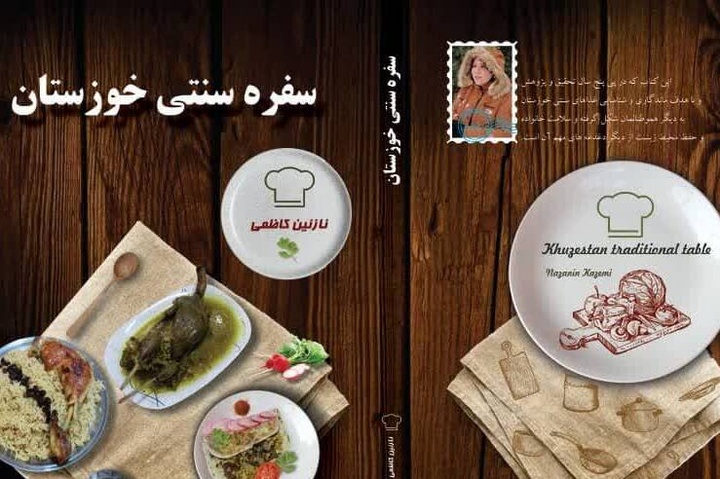 کتاب «غذاهای سنتیِ خوزستان»منتشر شد