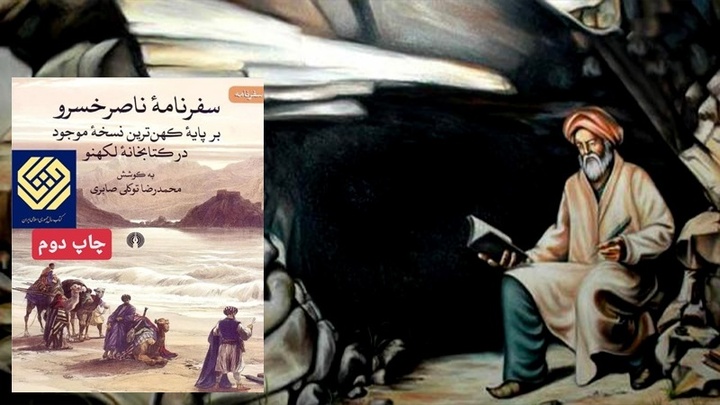 ناصرخسرو نخستین کسی که در جهان سفرنامه حج (رحله الحج) نوشته است