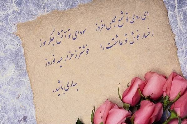 نقشآفرینی شعر در بازتاب نوروز و آیینهای آن/ عینیترین بازتاب نوروز و بهار در شعر دوره خراسانی است