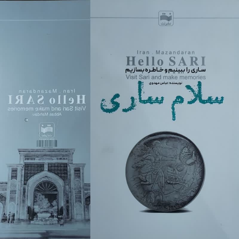کتاب «سلام ساری» را به سین نوروزی اضافه کنید