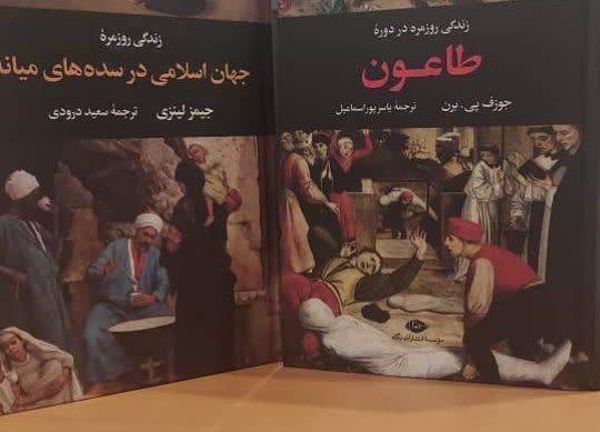 مجموعه «زندگی روزمره» نوروز مخاطبان کتاب را پویا میکند