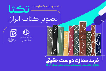 کتاب در چهار قاب / فصلهای ۱۴۰۲ برای یارمهربان چطور گذشت؟