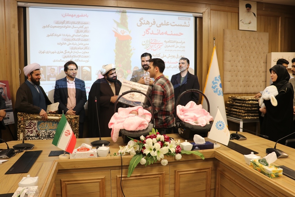 نشست علمی - فرهنگی «حسنه ماندگار» برگزار شد/ لزوم آگاهی دهی در موضوع جمعیت با تالیف کتاب