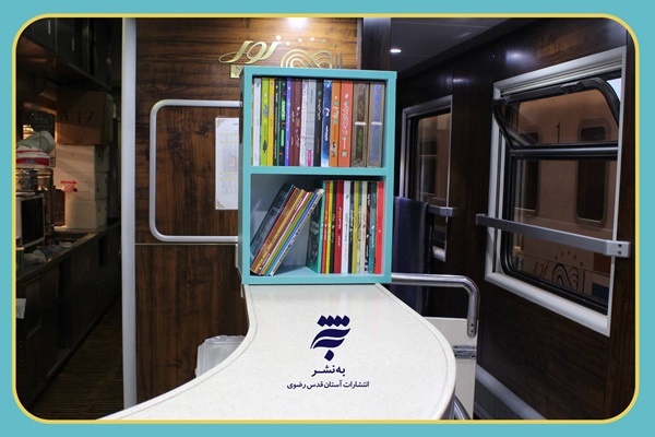 کتابخانه‌های کوچک در قطارهای منتهی به مشهدالرضا (ع) راه‌اندازی شد