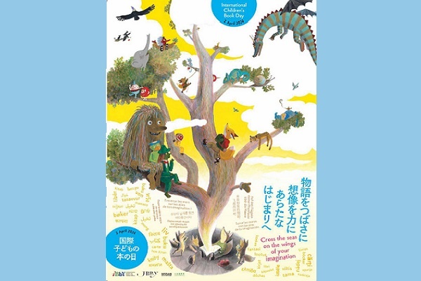 پوستر و پیام روز جهانی کتاب کودک ۲۰۲۴