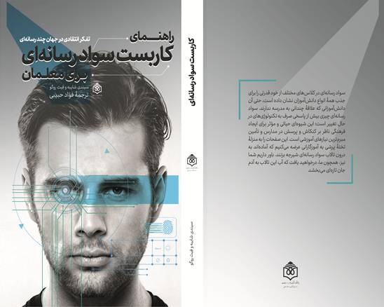 واقعیت نوظهور را بپذیریم و با آن نقادانه رفتار کنیم