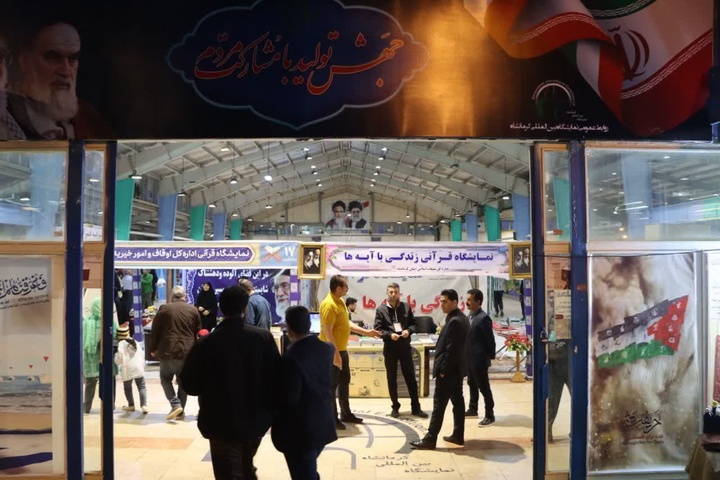 چهاردهمین نمایشگاه قرآن و عترت در کرمانشاه افتتاح شد