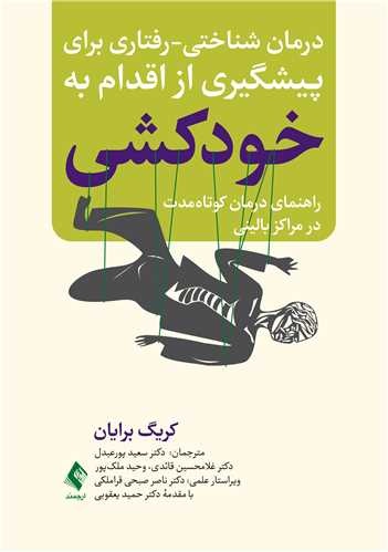 فردی که به فکر خودکشی است و میخواهد بمیرد، همزمان نمیخواهد بمیرد