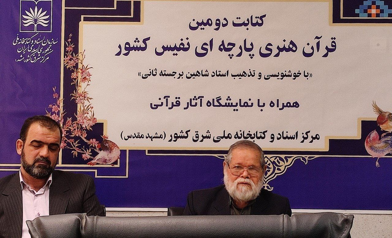 کتابت دومین قرآن هنری پارچهای نفیس کشور