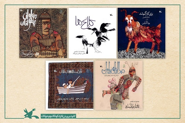 پنج عنوان کتاب از آثار نادر ابراهیمی بازنشر شد